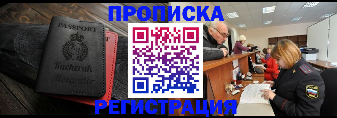 прописка гарантия в Верхней Пышме