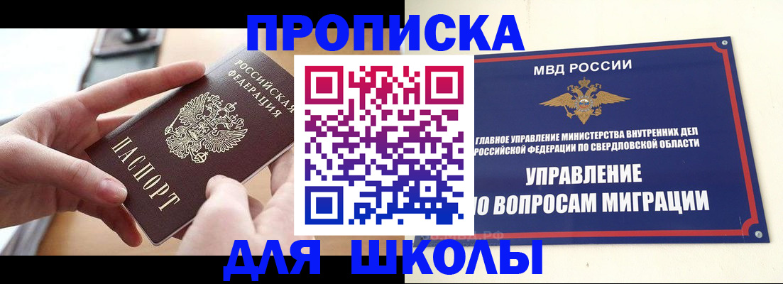 прописка законно в Верхней Пышме