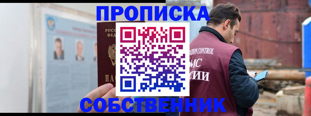 прописка законно в Верхней Пышме